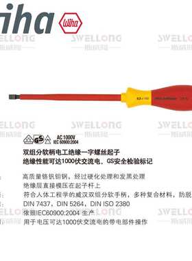 威汉WIHA绝缘螺丝刀00833/00834/00821/00826/00847/00848/00881