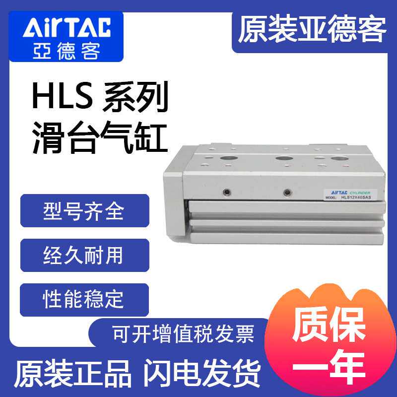 现货供应AirTac 精密滑台气缸HLS6X50S