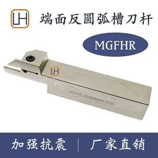 3MM槽宽 数控端面反圆弧切槽刀杆外径槽刀MGFHR 20/25方 加硬抗震