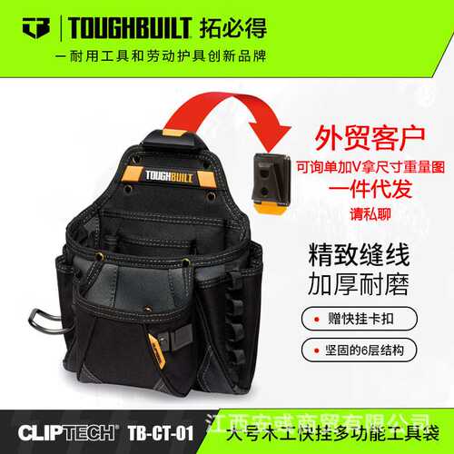 TOUGHBUILT拓必得工具包大号木工大师快挂多功能工具袋TB-CT-01