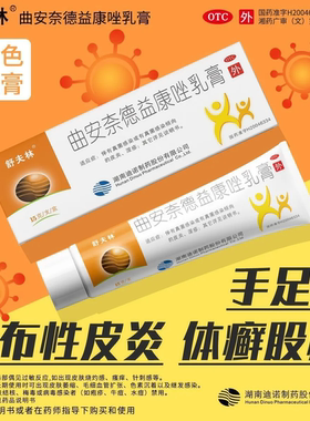 舒夫林 曲安奈德益康唑乳膏15g手癣体癣足癣股癣花斑癣