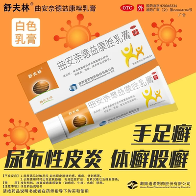 【舒夫林】曲安奈德益康唑乳膏0.1%1%*15g*1支/盒