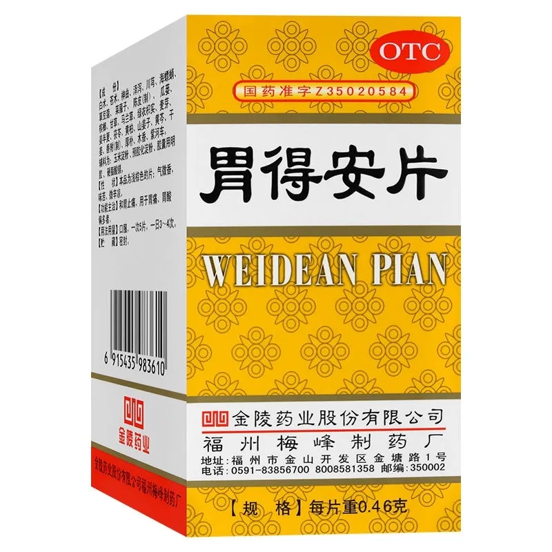 金陵 胃得安片 100片*1瓶/盒 和胃止痛 胃痛 胃酸过多