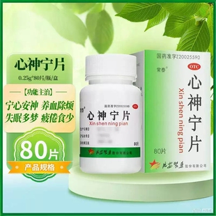 常泰 心神宁片80片盒 失眠多梦烦躁心肝血虚惊疲倦食少