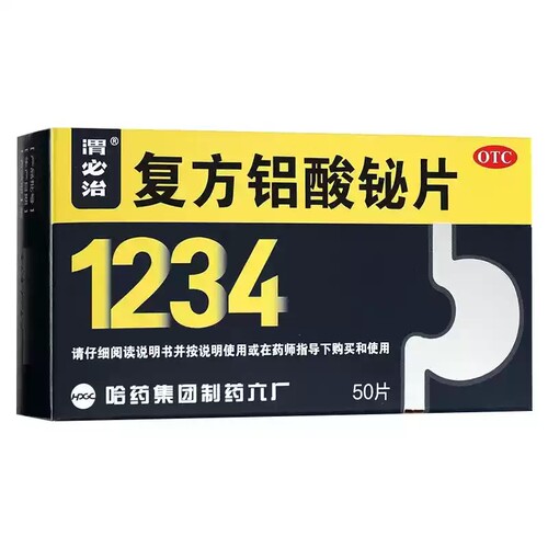 渭必治 复方铝酸铋片50片/盒 哈药集团六厂1234胃必治
