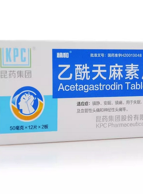 KPC乙酰天麻素片安神补脑片缓解头痛失眠神经衰弱50mg
