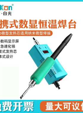 深圳白光可调温恒温焊台便携式焊锡枪BK950C电烙铁小型烙铁白光