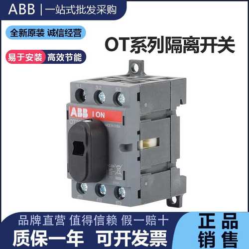 原装ABB隔离开关OT25F3 16/32/40/63/80/125F4N2/OT160G03空气3P