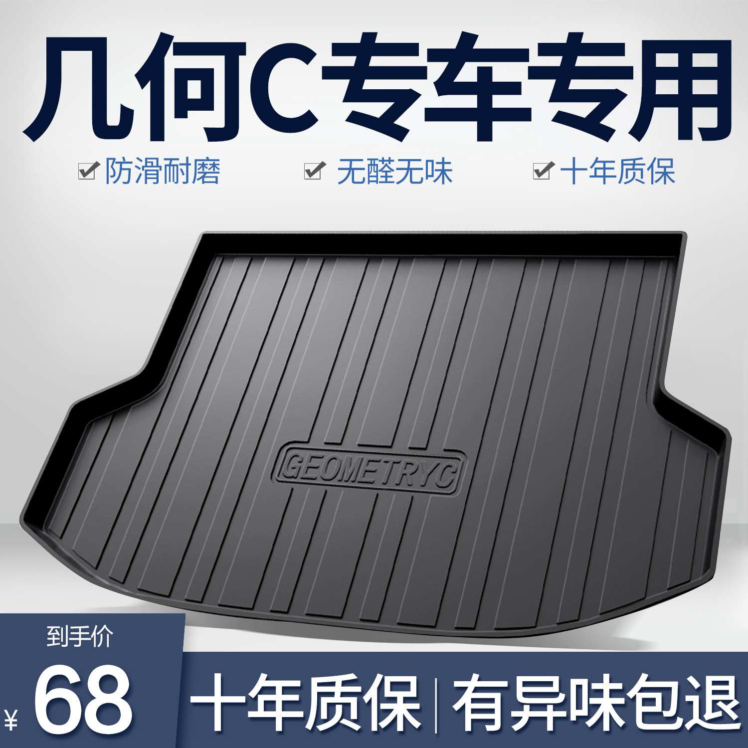 适用吉利几何C后备箱垫汽车用品配件专用内饰改装tpe防水尾箱垫
