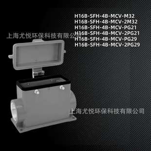 M32 航空连接器H16B MCV PG29多孔径矩形重载连接器 SFH