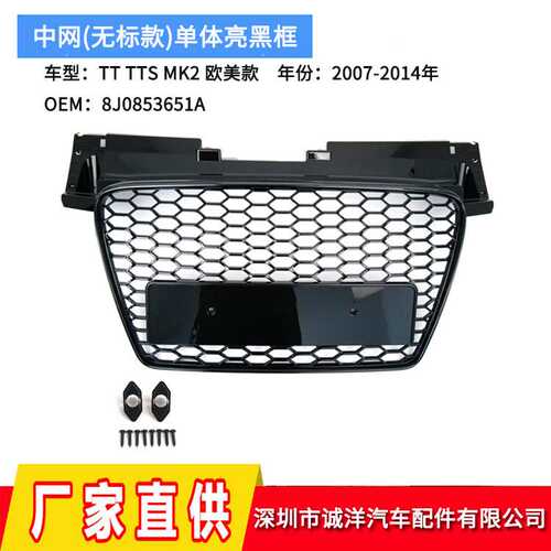 跨境适用于07-14年奥迪TT TTS MK2欧美款无标款中网8J0853651A