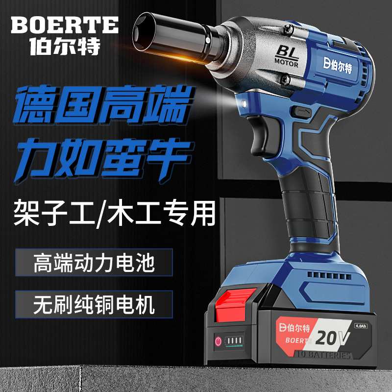 伯尔特20V上按钮无刷扳手大扭力冲击螺丝刀锂电池充电式通用裸机