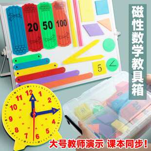 磁性教具箱小学数学套装教师演示用大号计数棒正方体钟表模型教具