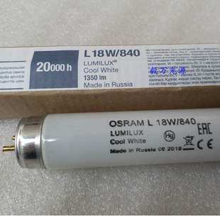 840 18W LUMILUX COOL TL84对色灯管 欧司朗OSRAM White