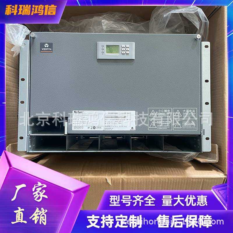 维谛NetSure731A61-S4 嵌入式高频开关电源系统48V300A 通信电源