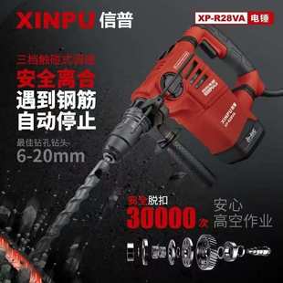信普XP R28VA电锤4kg轻便机身安全离合双功能离合电锤四坑1000W