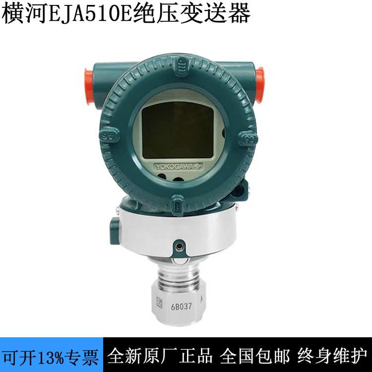 EJA510E-JAS4N-012EL原装横河压力变送器