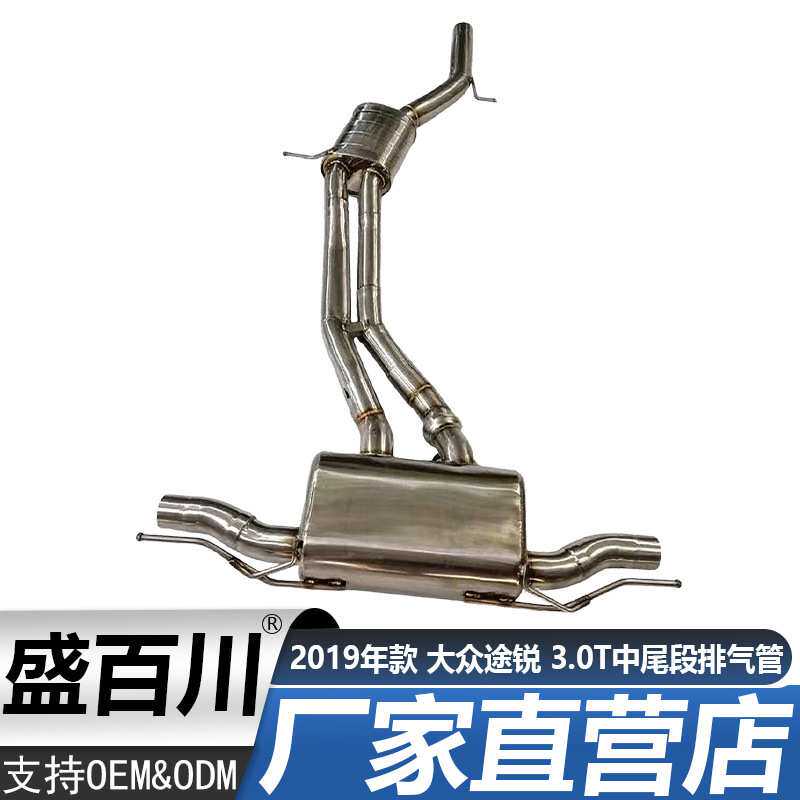 适用于2019年款 大众途锐 3.0T中尾段排气管