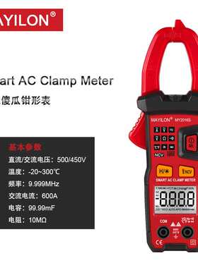 MY2016S 交流傻瓜钳形表 钳形万用表 自动识别测量