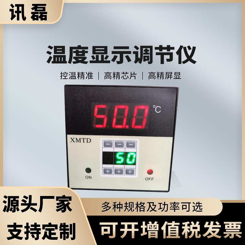 温度显示调节仪 智能温度显示仪表 XMTD数显调节仪 XMTD-2001 200