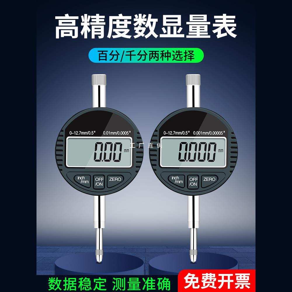 数显百分表一套 千分表高精度0.001mm校表数字百分表头电子指示表
