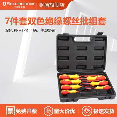 绝缘工具/钢盾  S057002 7件套双色绝缘螺丝批螺丝刀起子组套
