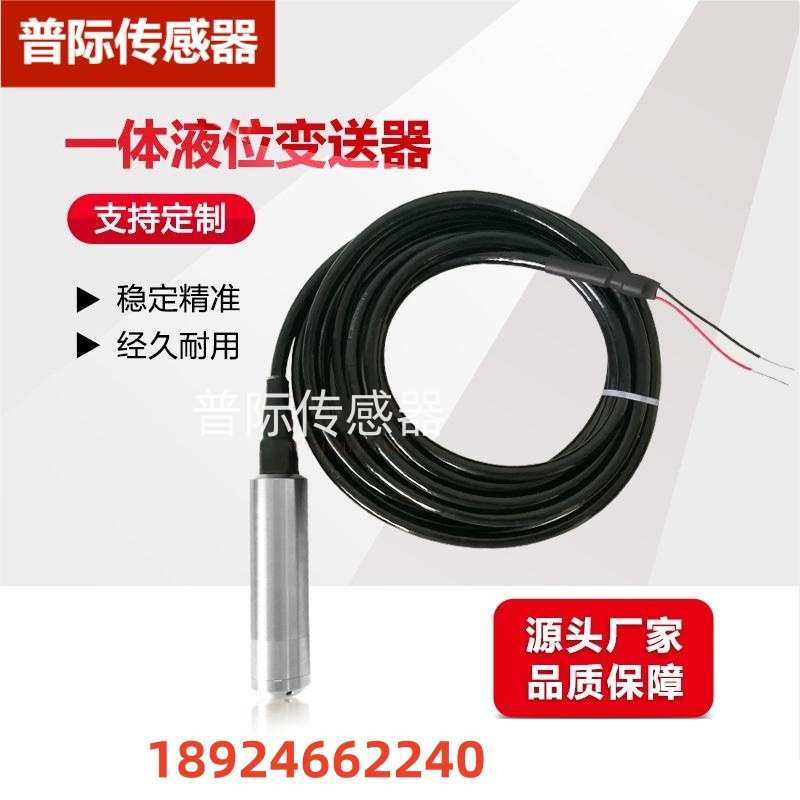 PS6000-CR-YW-A-10/CD12一体液位变送器 内置高品质传感器
