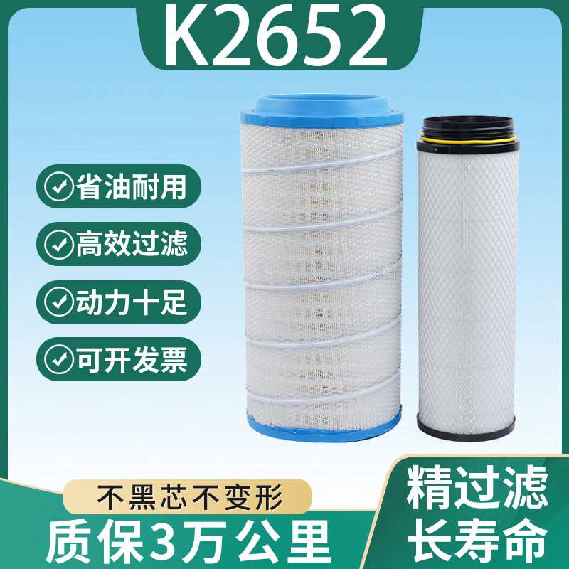 适配解放J6P JH6空滤460 500 550马力 C27800滤清器K2652空气滤芯