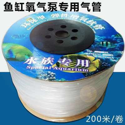 水族箱氧气管4/6mm鱼缸增氧泵气管配件塑料打氧机胶管整卷约200米