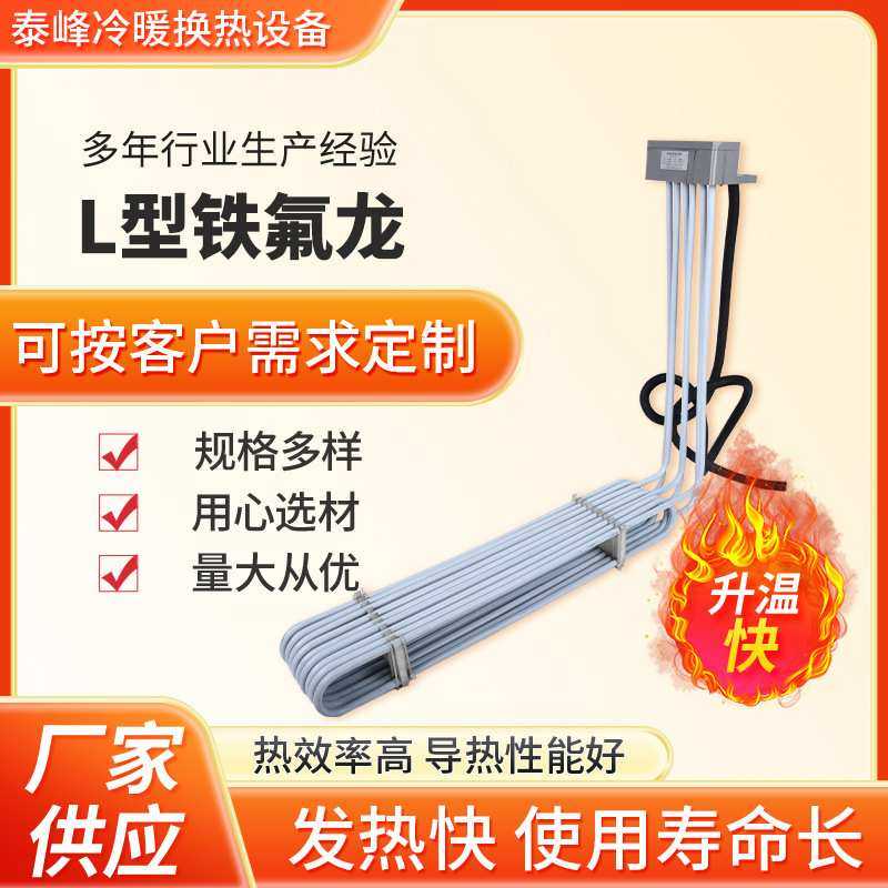 厂家供应 L型铁氟龙加热管  220v/380v电热管  四氟电热棒发热器