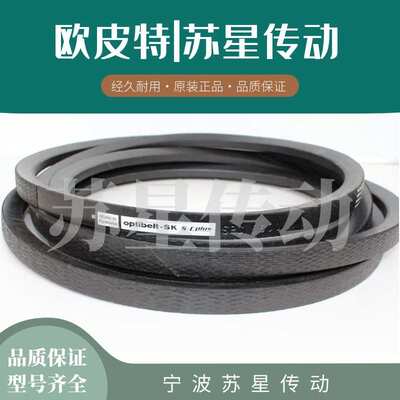 德国欧皮特optibelt 德国奥比三角带 SPC9500 SPC10000 SPC10600