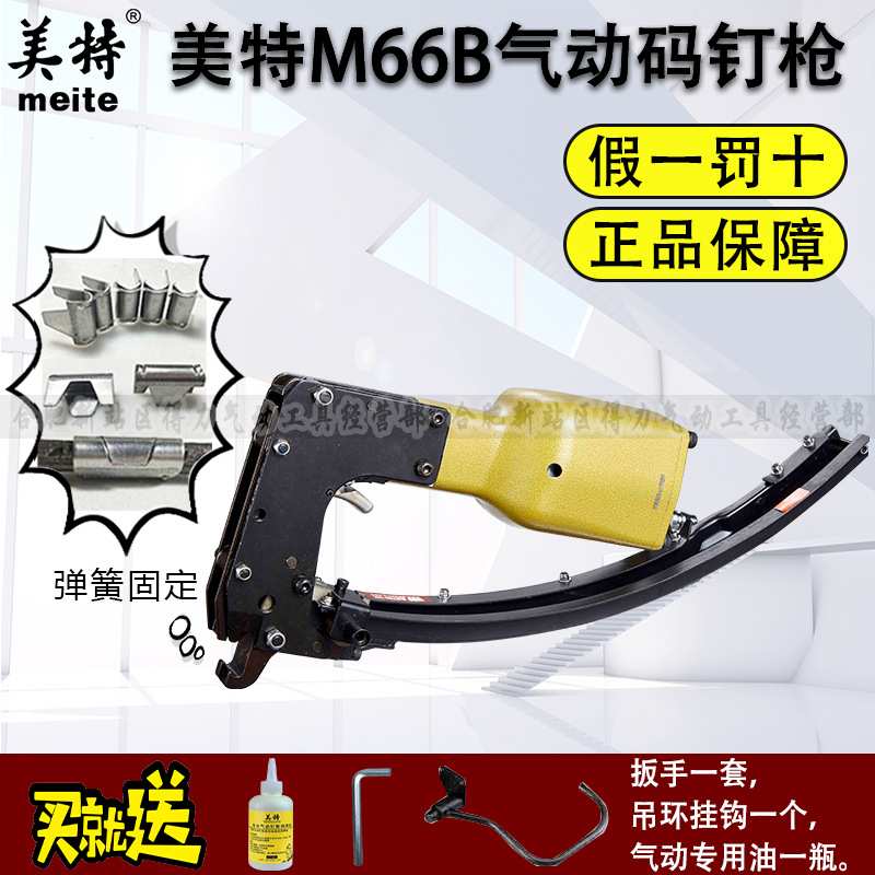 美特M66B气动夹码枪M66L轻便床垫沙发弹簧固定捆扎气钉枪金属笼毡