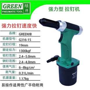 15拉钉枪拉铆枪自吸G316 绿牌气动铆钉枪G316 原装 16GREEN 包邮