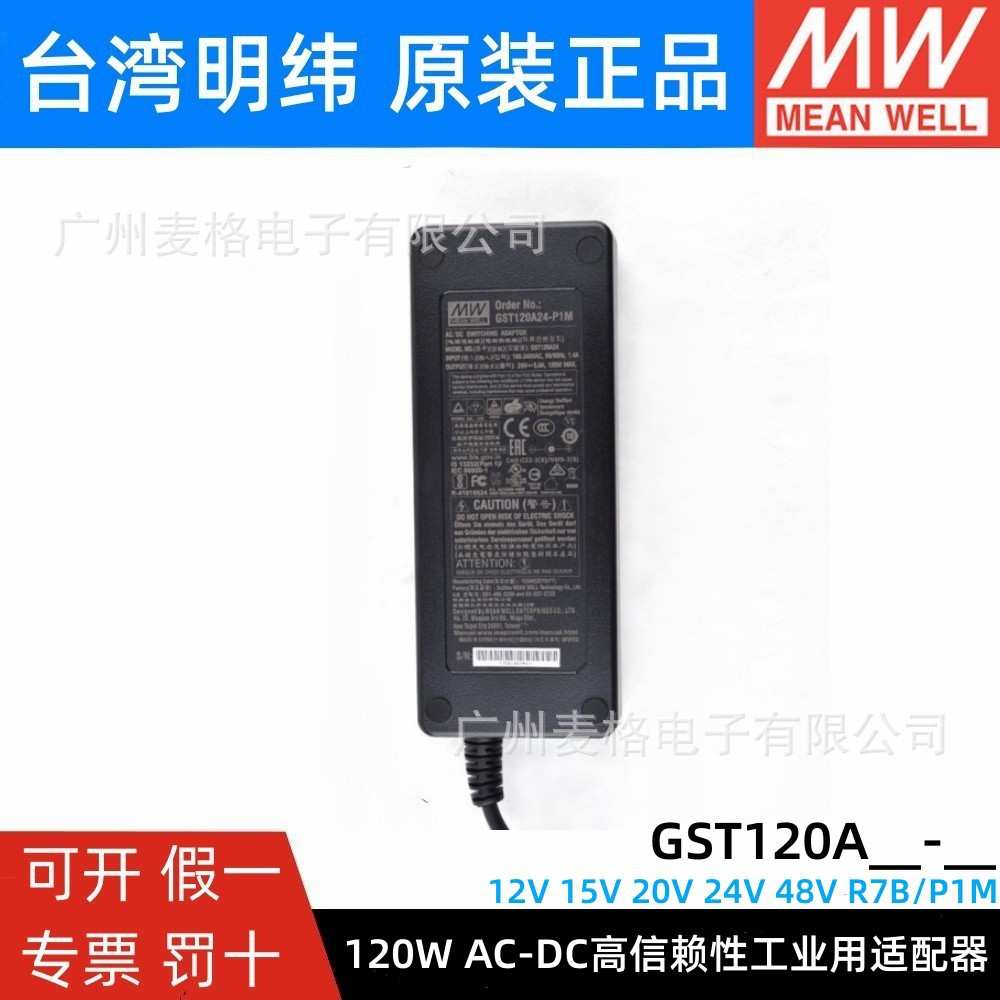 GST120A明纬A12/A15/A20/A24/A48开关电源R7B适配器P1M 12V24V GS