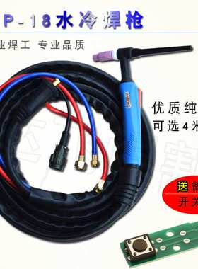 WP-18氩弧焊枪水冷式焊把线SR-18铜芯适用WSME-315B TIG-315P机型