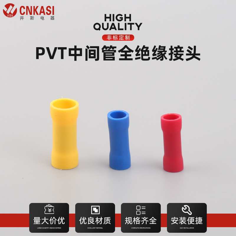 PVT1.25/2/5.5中间管全绝缘冷压接线端子接线端头 电线连接器