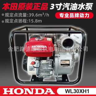 WL30XH1本田3寸汽油抽水机农用灌溉抗旱自吸泵大流量进出口径80mm