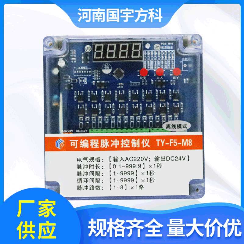 厂家直销TY-F5-M8_DC24V离线可编程脉冲控制器清灰除尘无触点数显