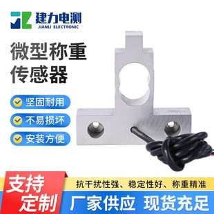 LC509A微型称重传感器 重量传感器 电子设备压力测力称重传感器