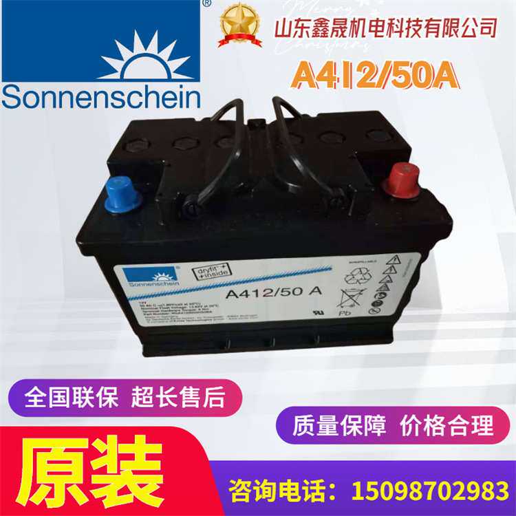 德国阳光蓄电池A412/50A胶体电池12V50AH机房UPS EPS直流屏用