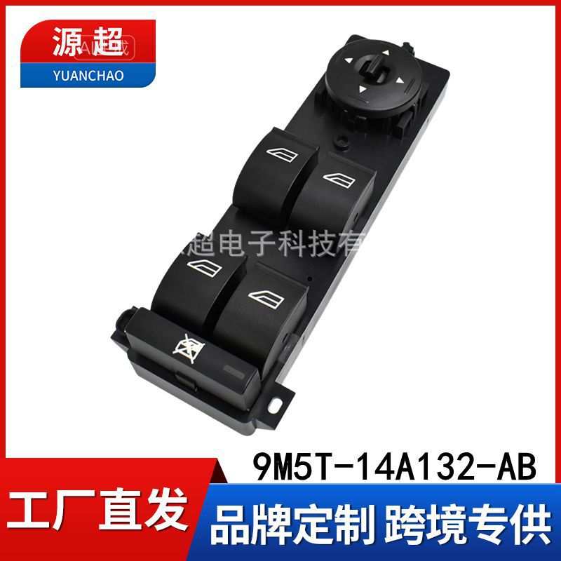 适用福特福克斯玻璃升降器开关9M5T-14A132-AB CA车窗按键FOCUS