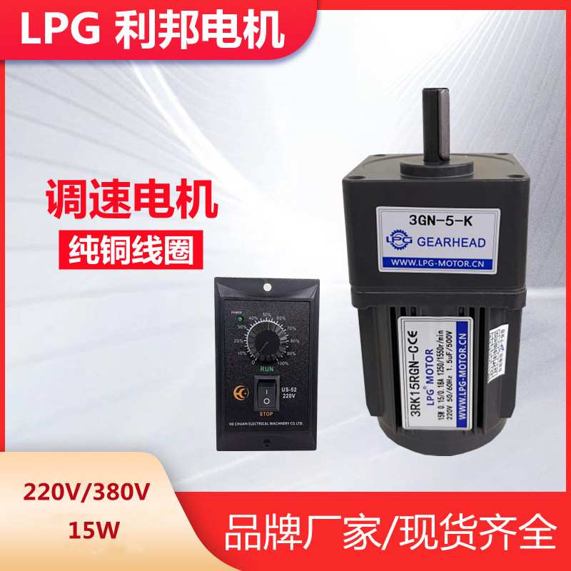 LPG利邦调速电机减速马达3RK15RGN-C/U/3GN10K单相220V三相380V