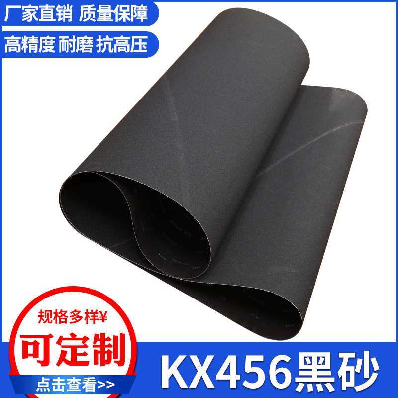 高精度KX456耐磨2200*1330mm碳化硅砂带木工不锈钢等金属抛光砂带