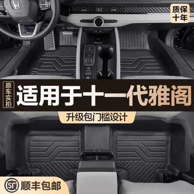 适用本田十一代雅阁脚垫全包围专用汽车用品大全装饰配件TPE地垫