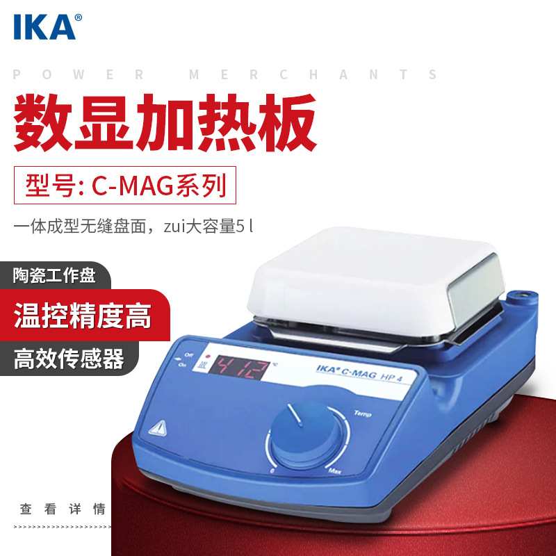 德国IKA艾卡数显加热板C-MAG HP4实验室加热器
