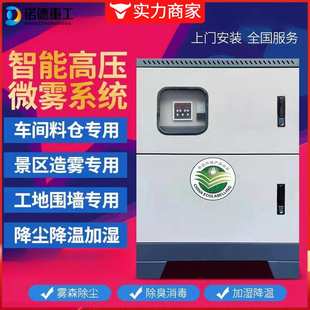 景观造雾系统喷雾降尘设备喷淋消毒主机雾森系统人造雾园林雾森机