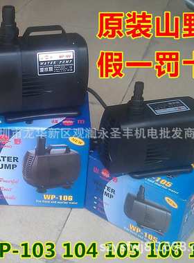 山野WP-103-104-105-106-107塑料潜水泵抽水机增氧机喷泉泵鱼缸泵