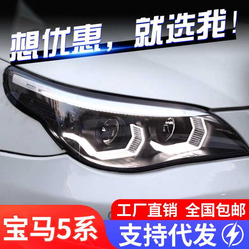 适用于03-10款宝马5系大灯总成E60改装LED天使眼日行灯流水转向灯