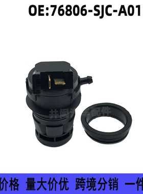 76806-SJC-A01适用本田思域车窗洗涤泵雨刮喷水壶电机060210-4990