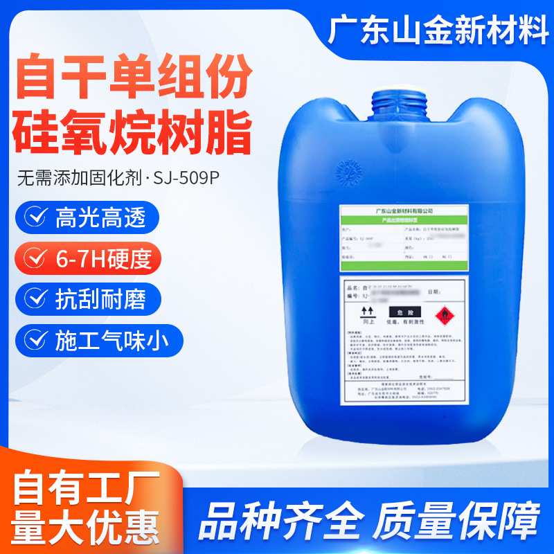 SJ-509P自干高硬度耐磨高抗刮环氧地坪地板透明树脂光油涂料油漆